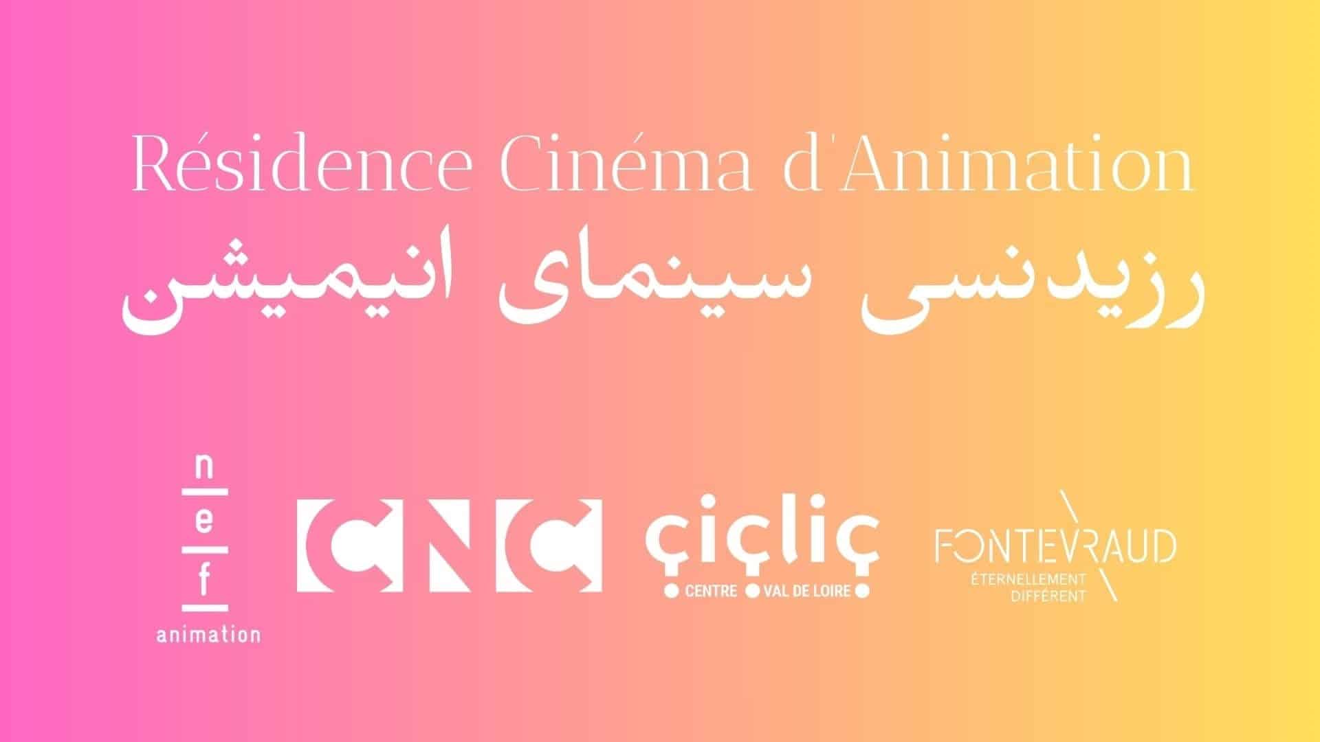 Animation : un programme de résidence pour accompagner l’écriture et le développement de projets